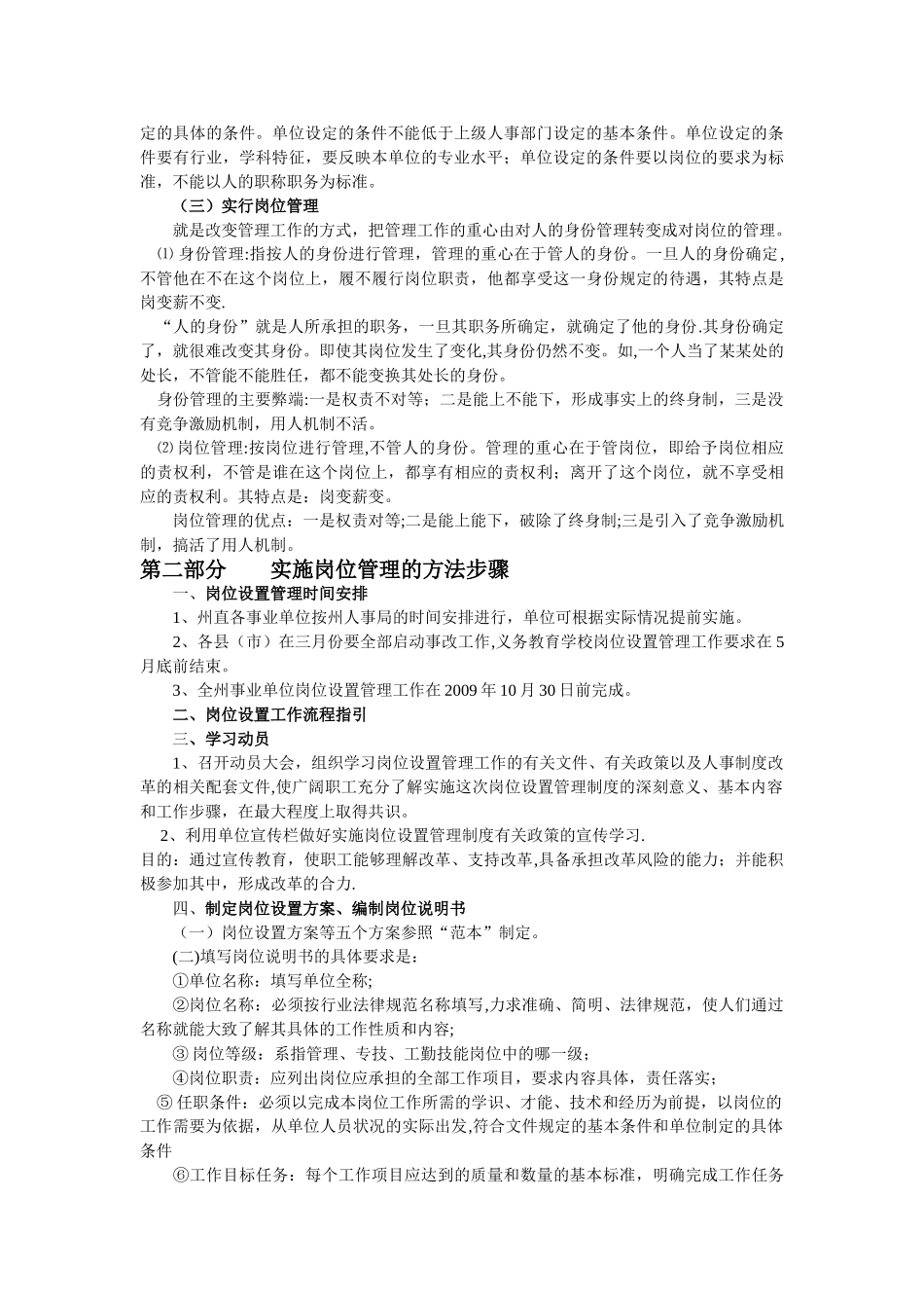 事业单位岗位设置管理实施方法和步骤_第3页