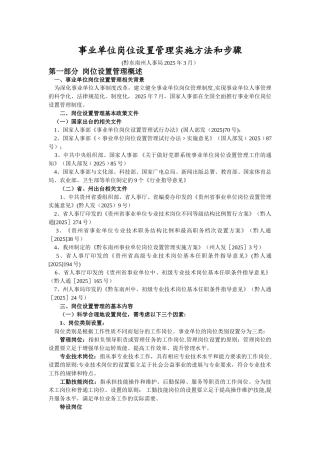 事业单位岗位设置管理实施方法和步骤