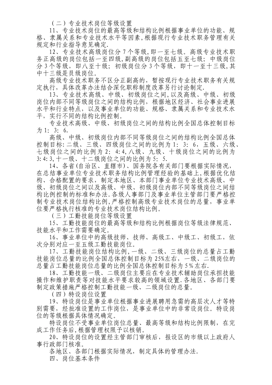 事业单位岗位设置管理试行办法_第2页