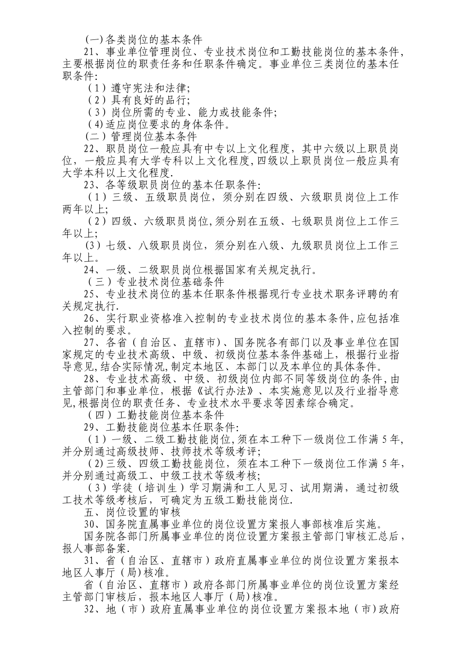 事业单位岗位设置管理试行办法_第3页