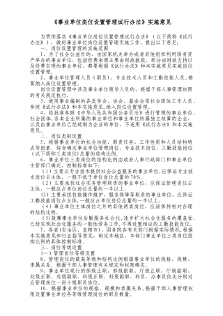 事业单位岗位设置管理试行办法