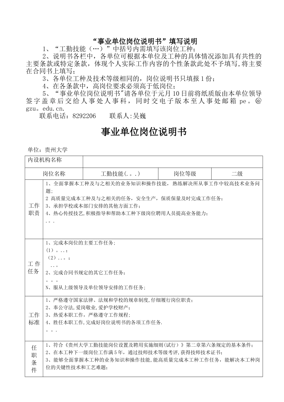 事业单位岗位说明书-_第1页