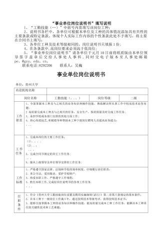 事业单位岗位说明书