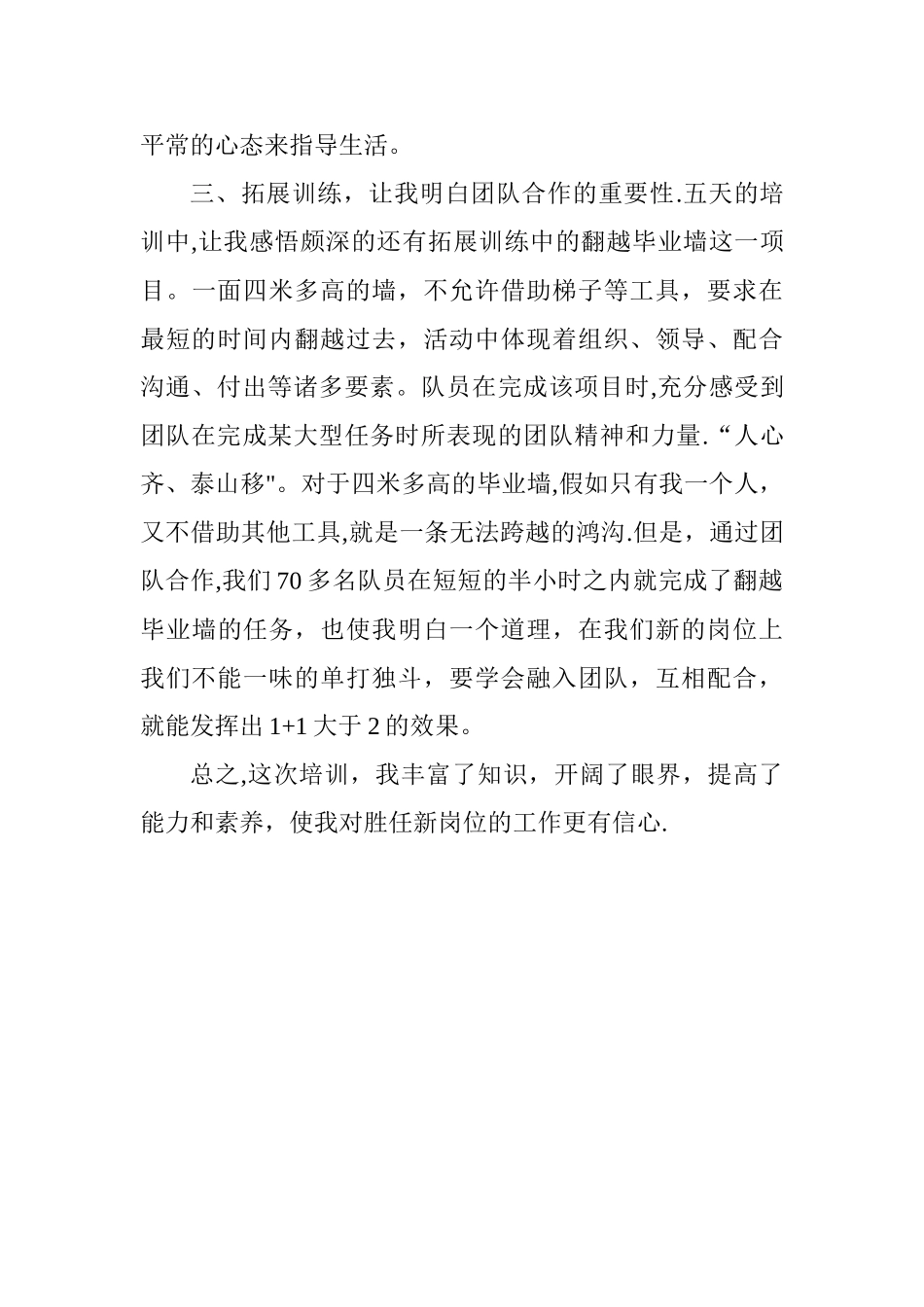 事业单位岗前培训心得体会_第3页