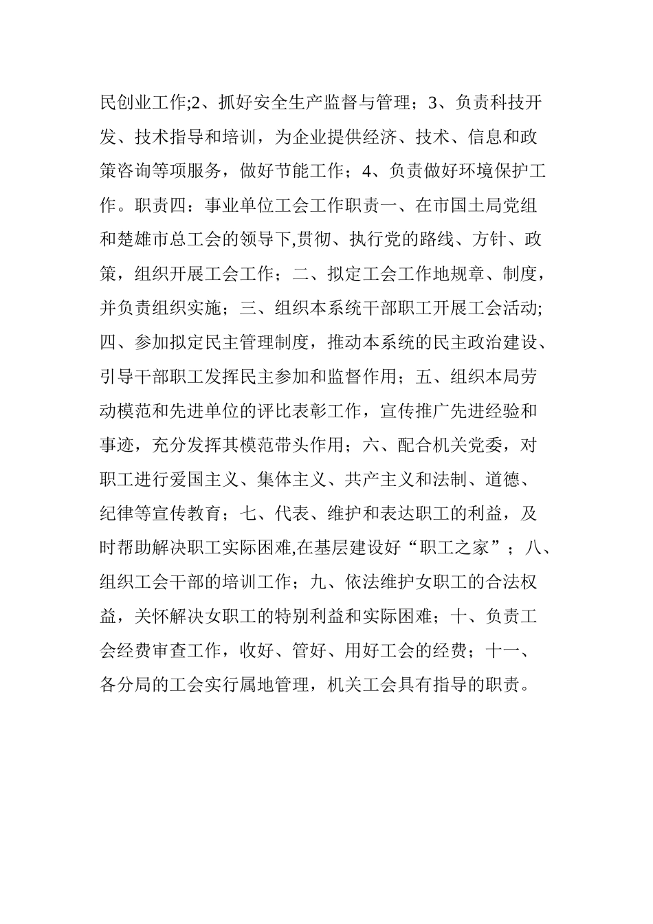 事业单位工会工作职责_第2页