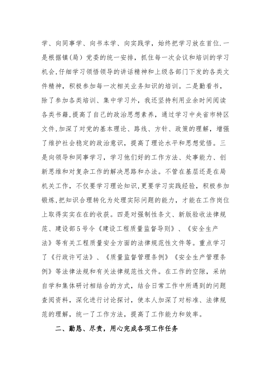 事业单位工作人员个人工作总结_第2页