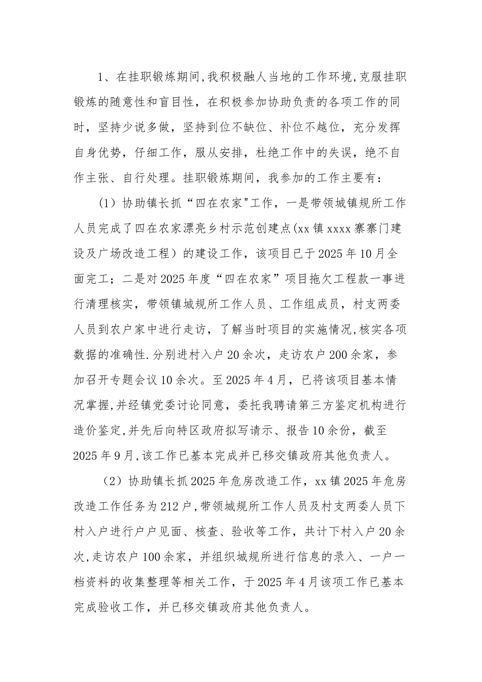 事业单位工作人员个人工作总结_第3页