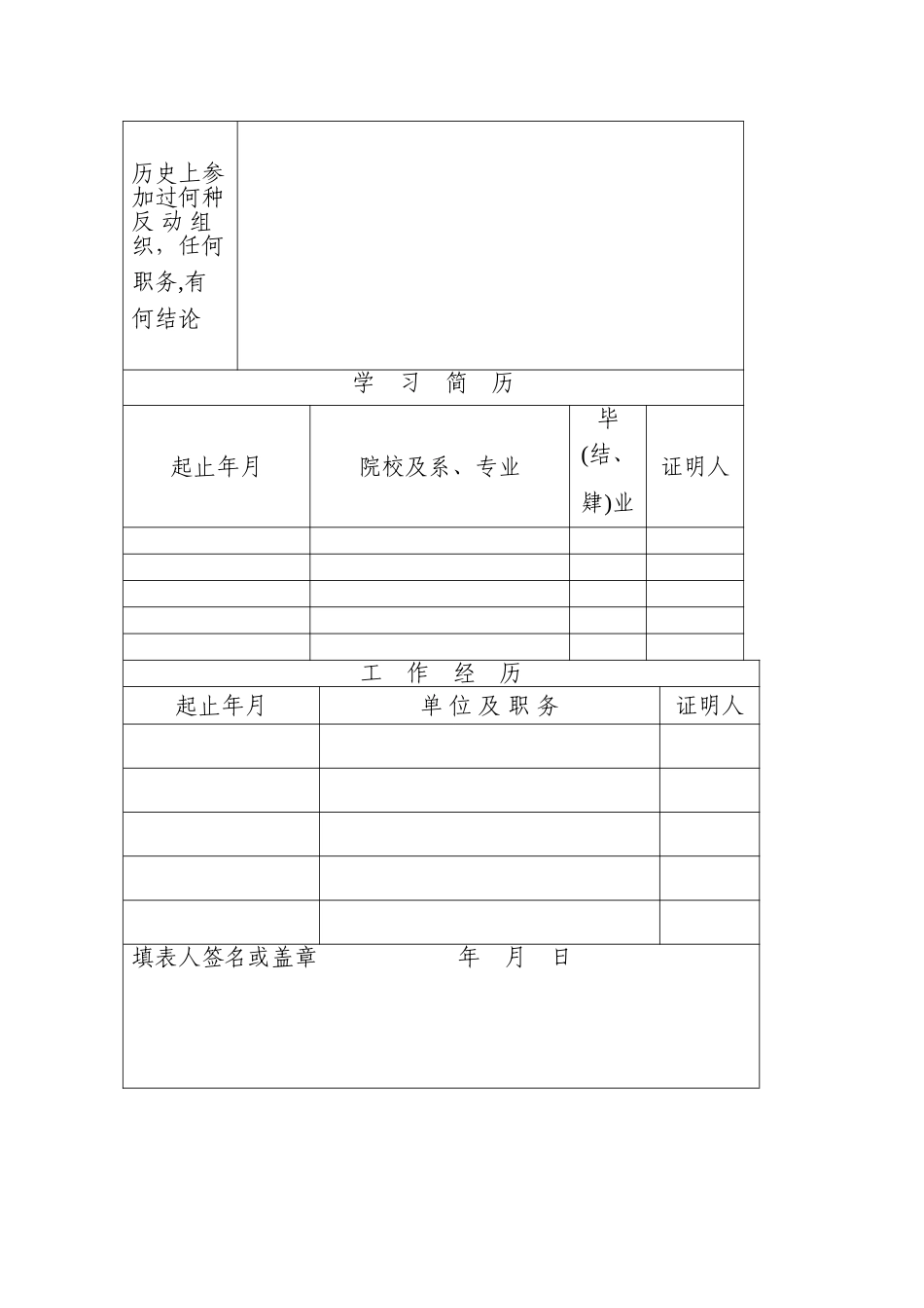 事业单位工作人员个人简历表_第3页