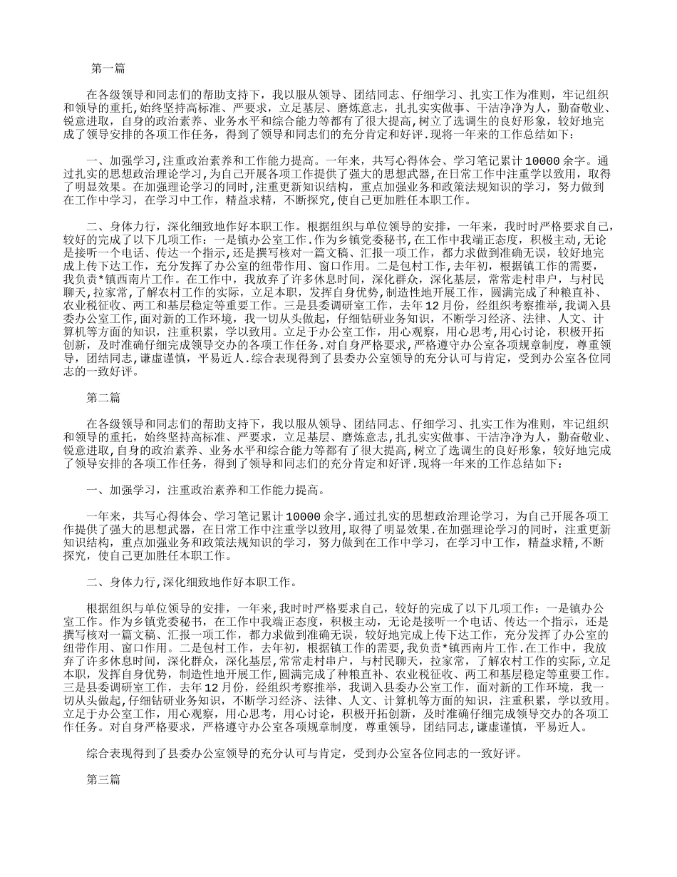 事业单位工作人员2025年度考核登记表个人自我鉴定_第1页