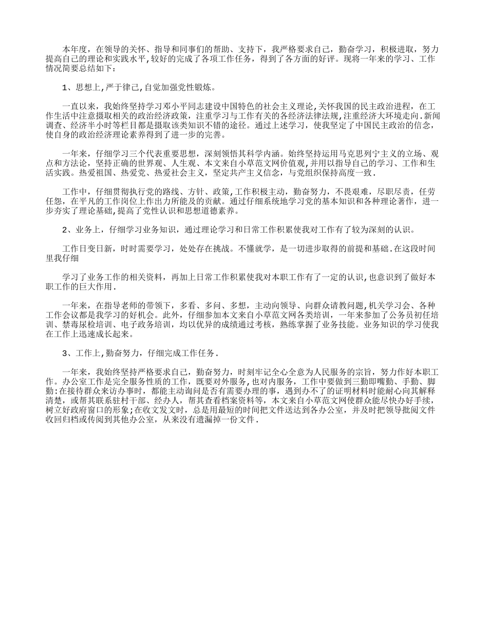 事业单位工作人员2025年度考核登记表个人自我鉴定_第2页