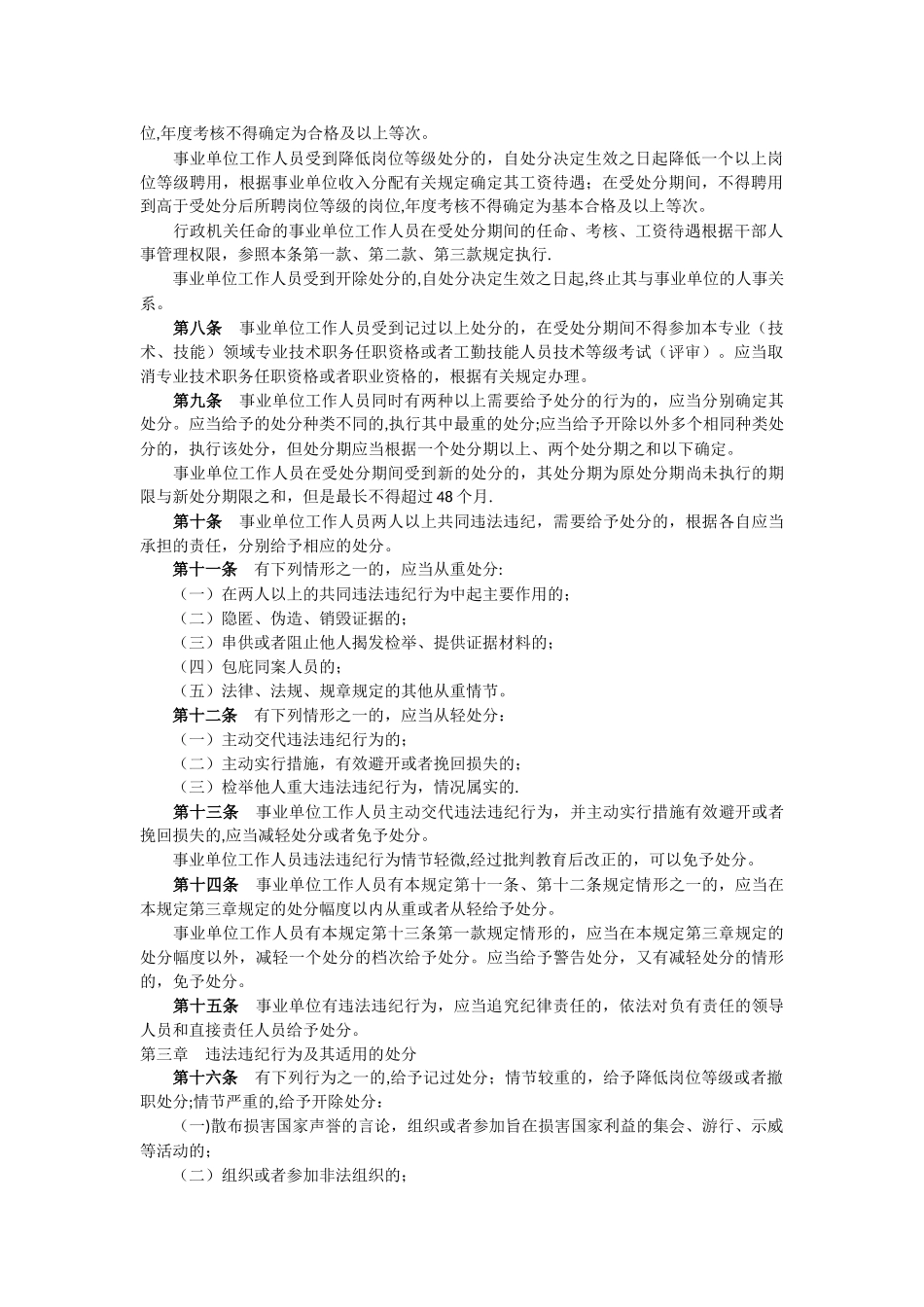 事业单位工作人员处分暂行规定_第2页