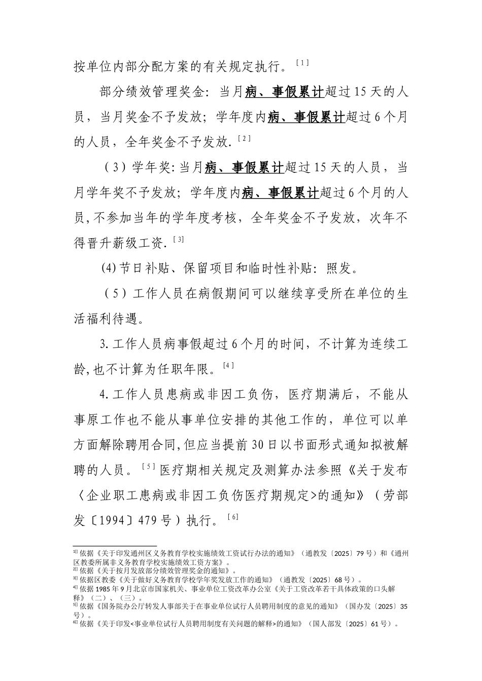 事业单位工作人员假期管理_第2页