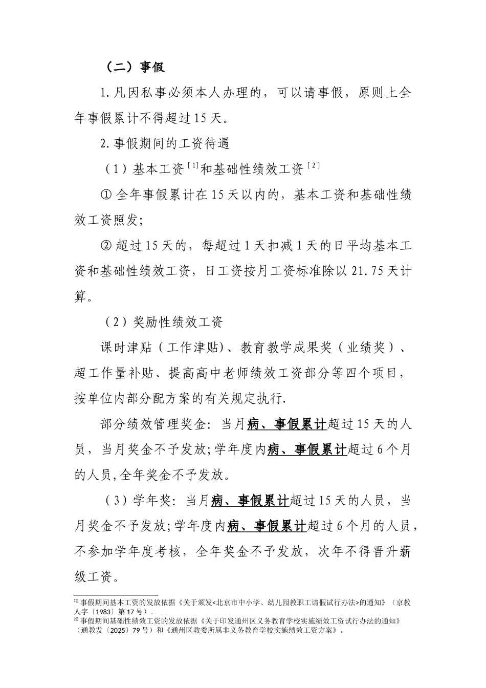 事业单位工作人员假期管理_第3页