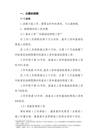事业单位工作人员假期管理