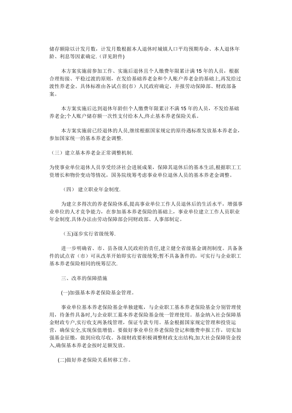 事业单位工作人员养老保险制度改革试点方案_第2页