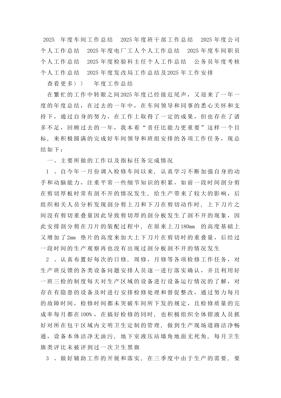 事业单位工作人员年度考核个人总结_第2页