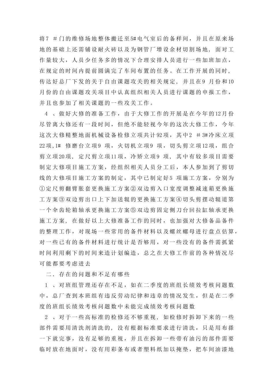 事业单位工作人员年度考核个人总结_第3页