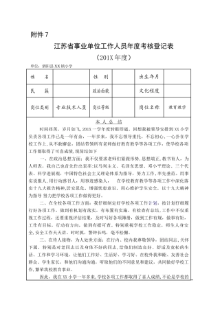 事业单位工作人员年度考核登记表---副本