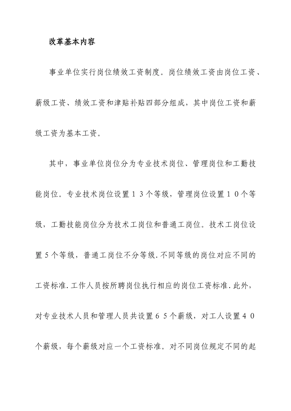 事业单位工作人员岗位工资标准表_第3页