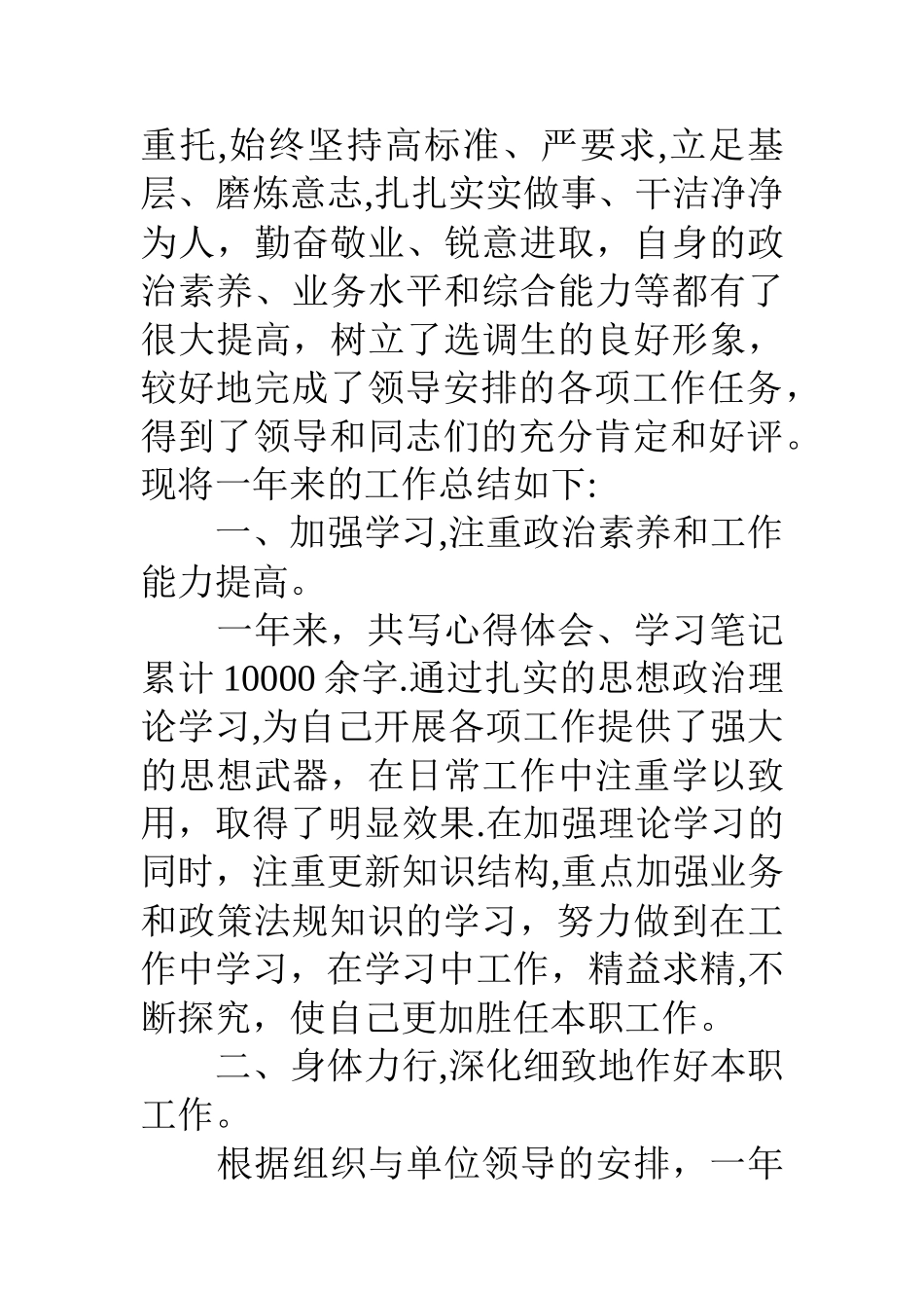 事业单位工作人员年度考核个人总结-_第3页