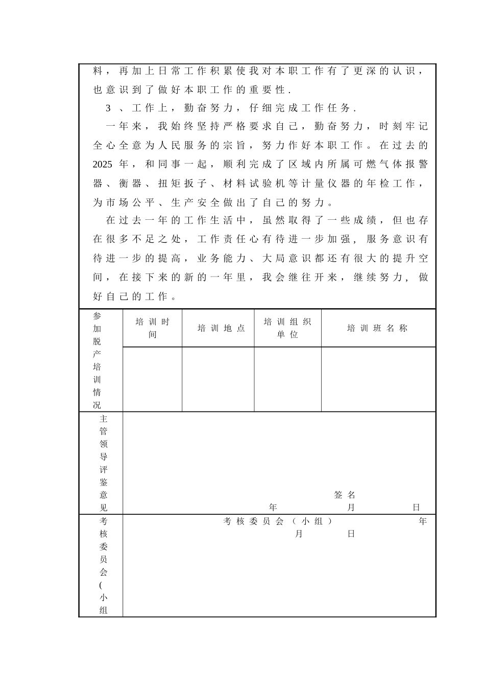 事业单位工作人员年度考核登记表85336_第2页