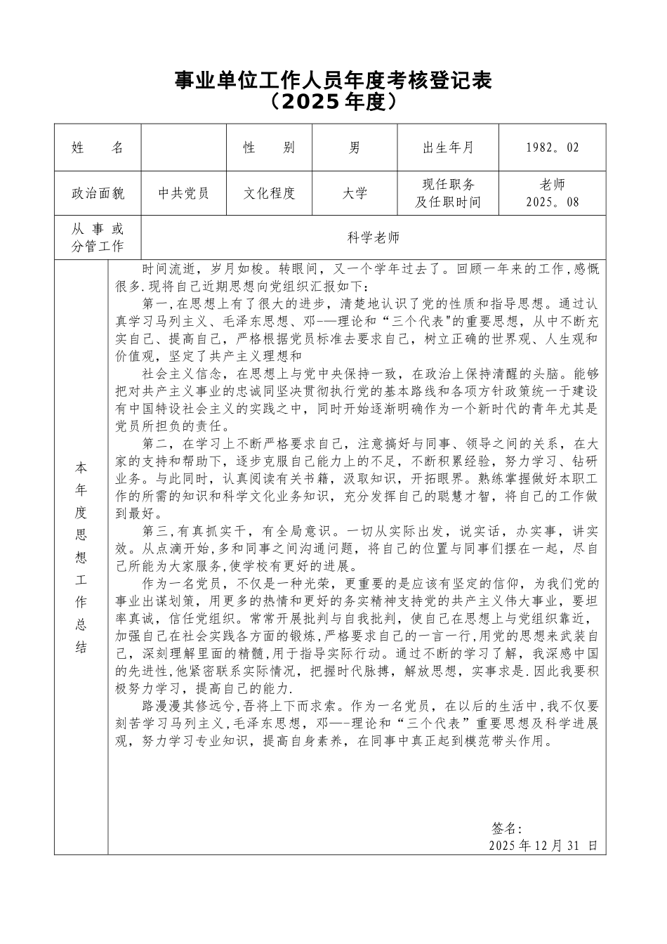 事业单位工作人员年度考核登记表_第1页