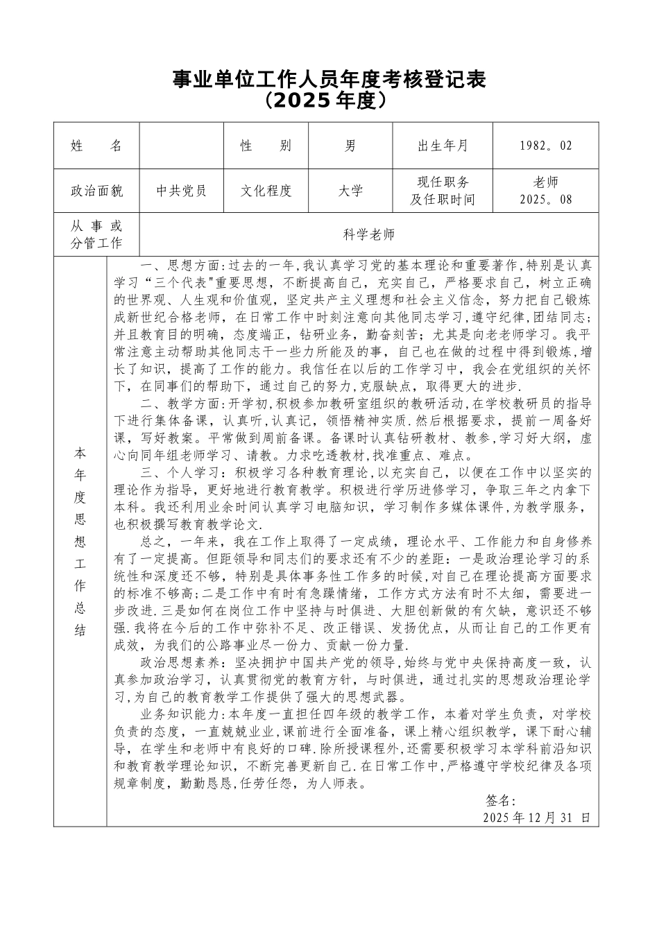 事业单位工作人员年度考核登记表_第3页