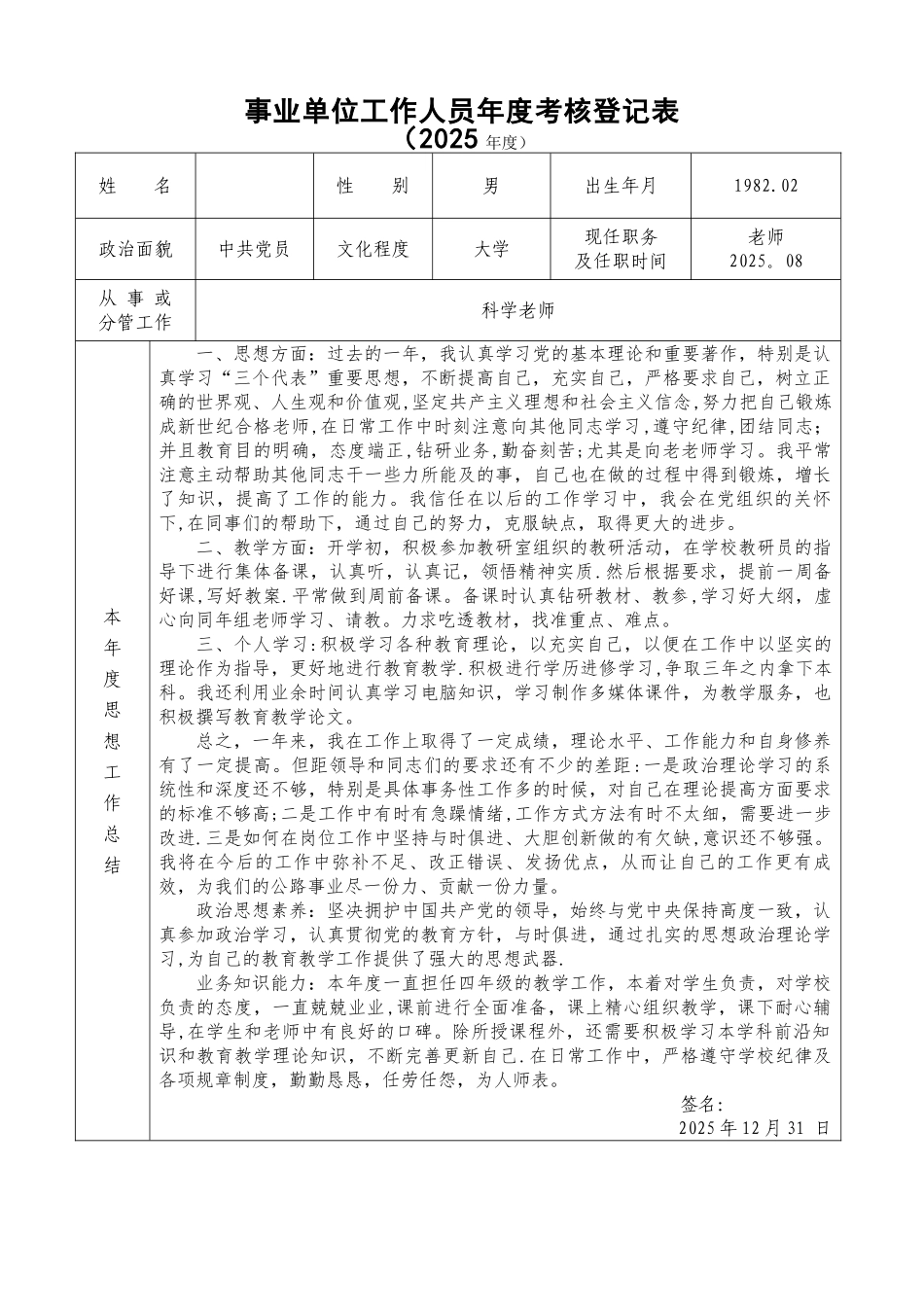 事业单位工作人员年度考核登记表85386_第3页