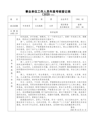 事业单位工作人员年度考核登记表85386