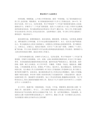 事业单位工作人员年度考核登记表个人总结