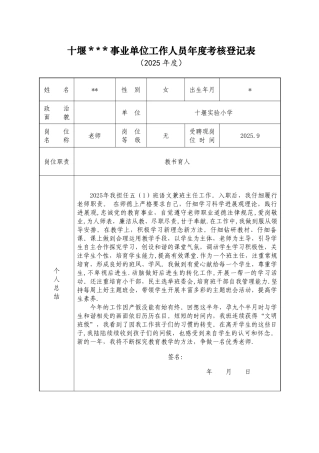 事业单位工作人员年度考核登记表教师