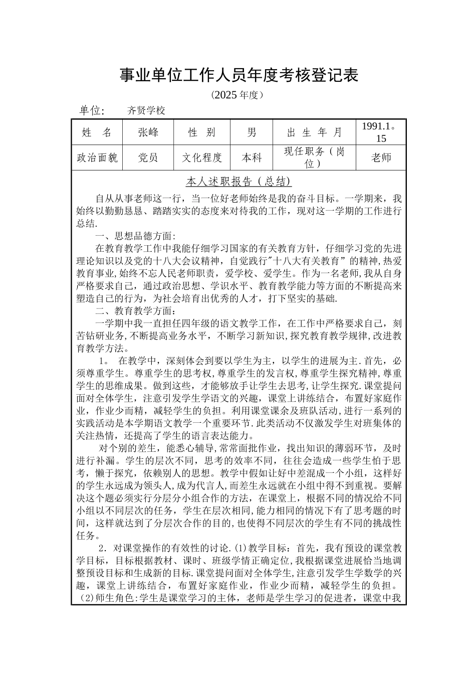 事业单位工作人员年度考核登记表16831_第1页