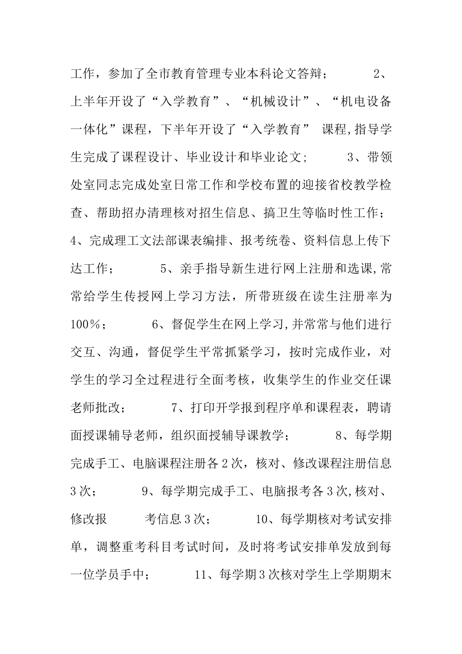 事业单位工作人员年度考核表_第3页