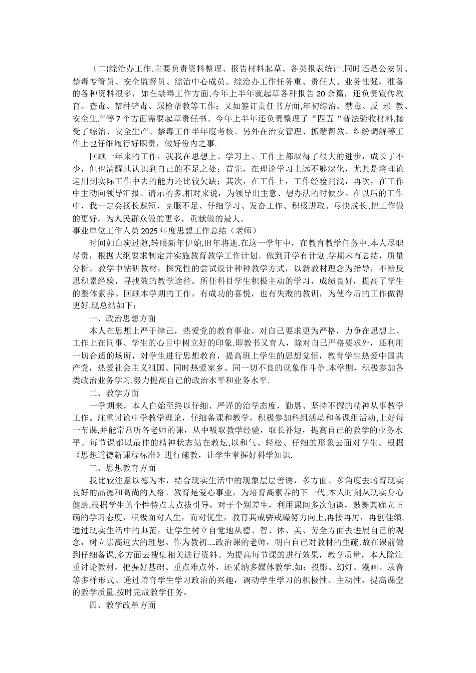事业单位工作人员思想工作总结_第2页