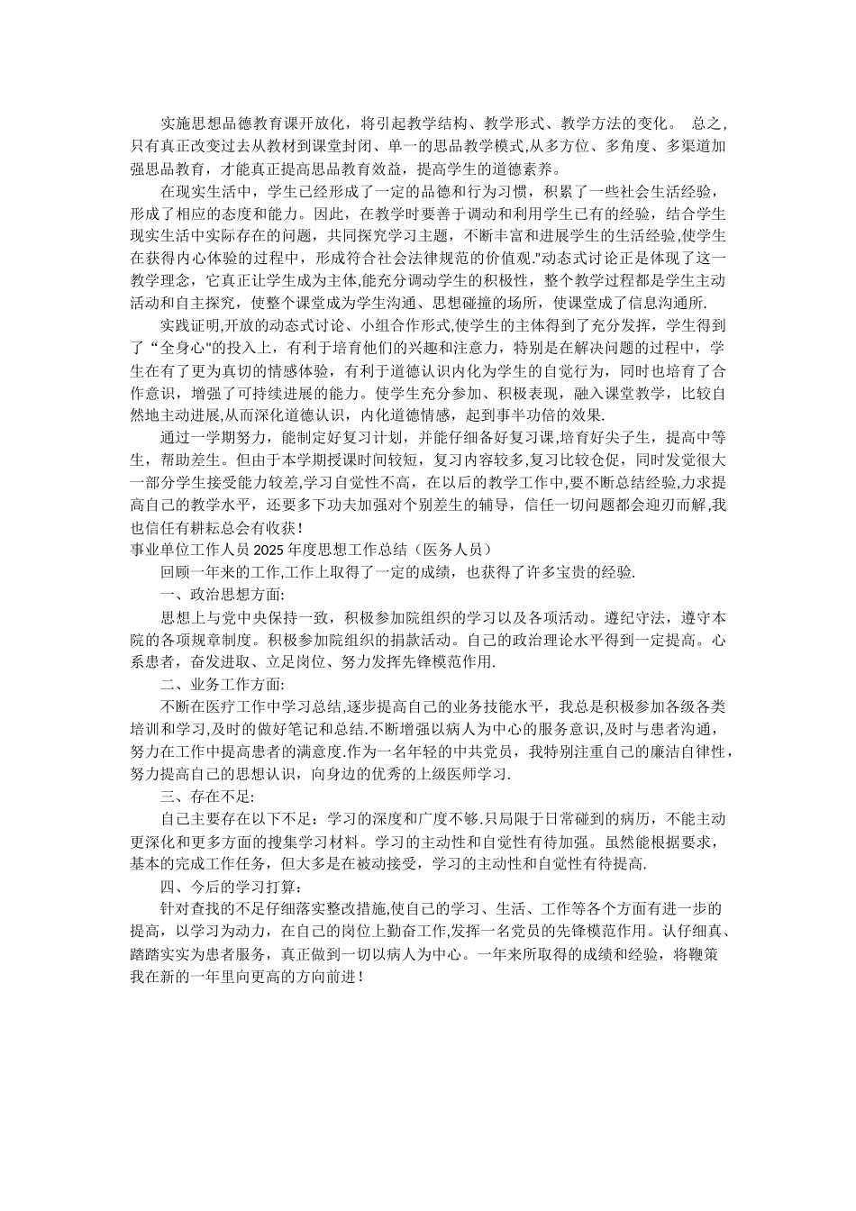 事业单位工作人员思想工作总结_第3页