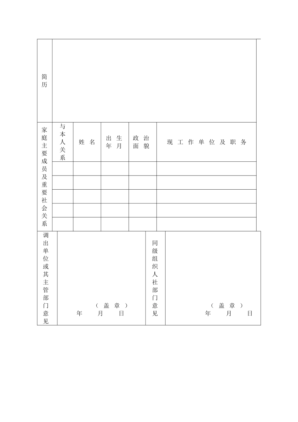 事业单位工作人员流动调配审批表_第2页
