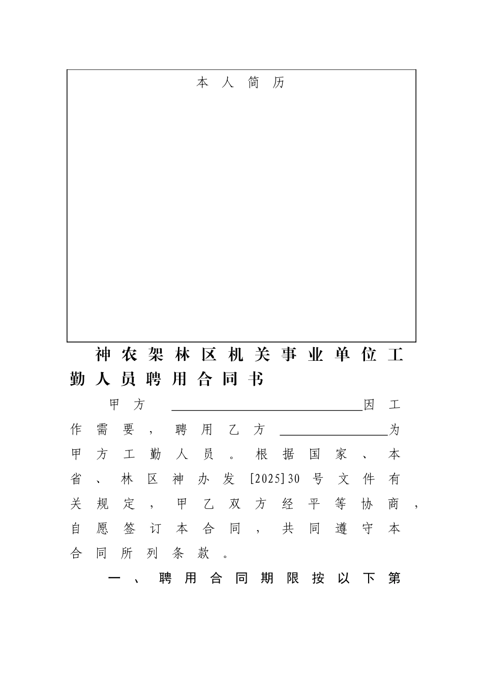 事业单位工作人员聘用合同书_第3页