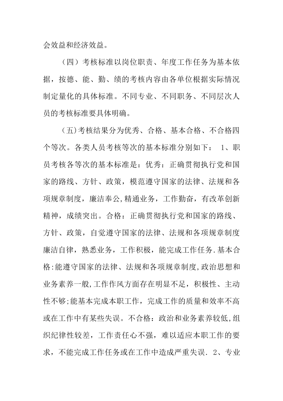 事业单位工作人员考核暂行办法_第2页