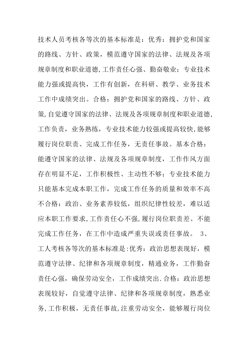 事业单位工作人员考核暂行办法_第3页