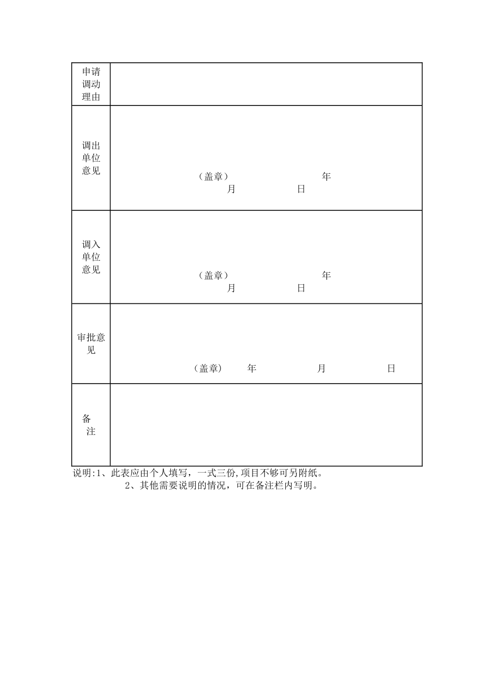 事业单位工作人员调动申请表_第2页
