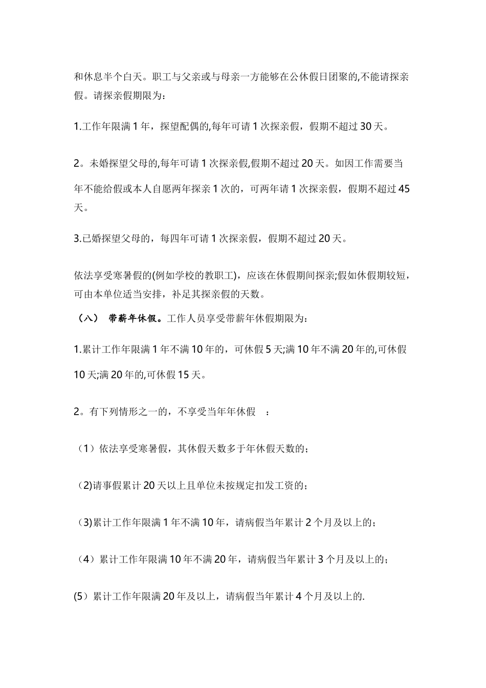 事业单位工作人员请销假管理办法_第3页