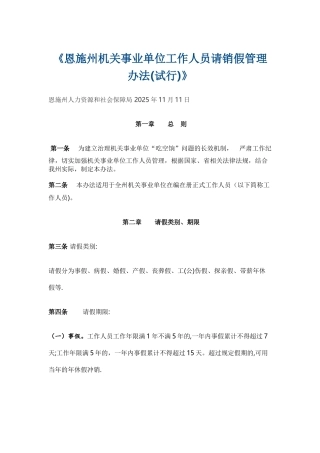 事业单位工作人员请销假管理办法