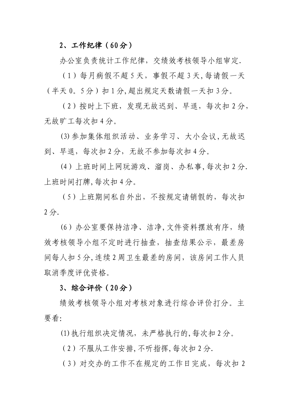 事业单位工作人员绩效考核办法_第2页