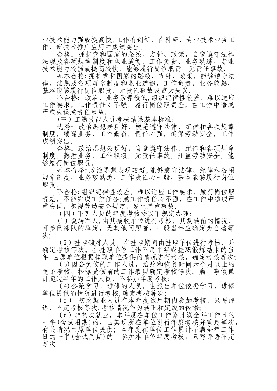 事业单位工作人员考核的内容和标准_第2页
