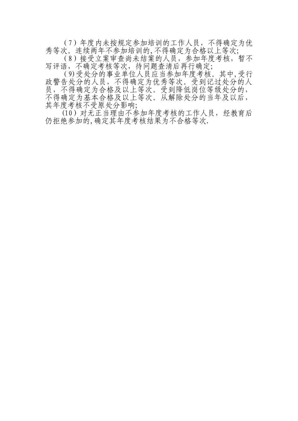 事业单位工作人员考核的内容和标准_第3页