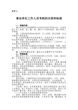 事业单位工作人员考核的内容和标准