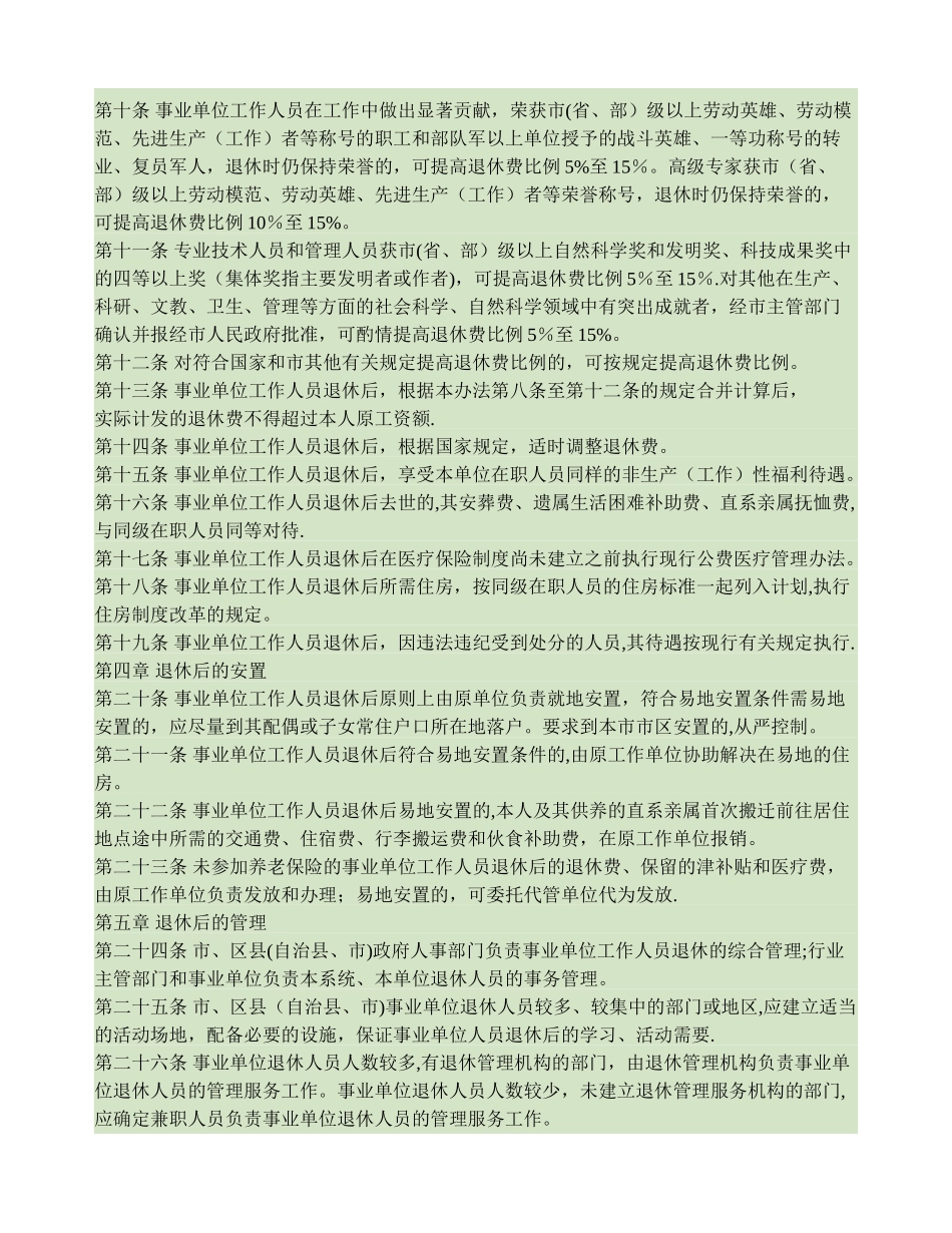 事业单位工作人员退休管理办法_第2页