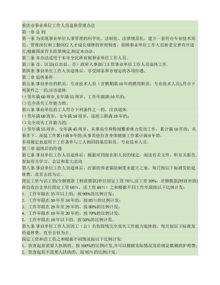 事业单位工作人员退休管理办法
