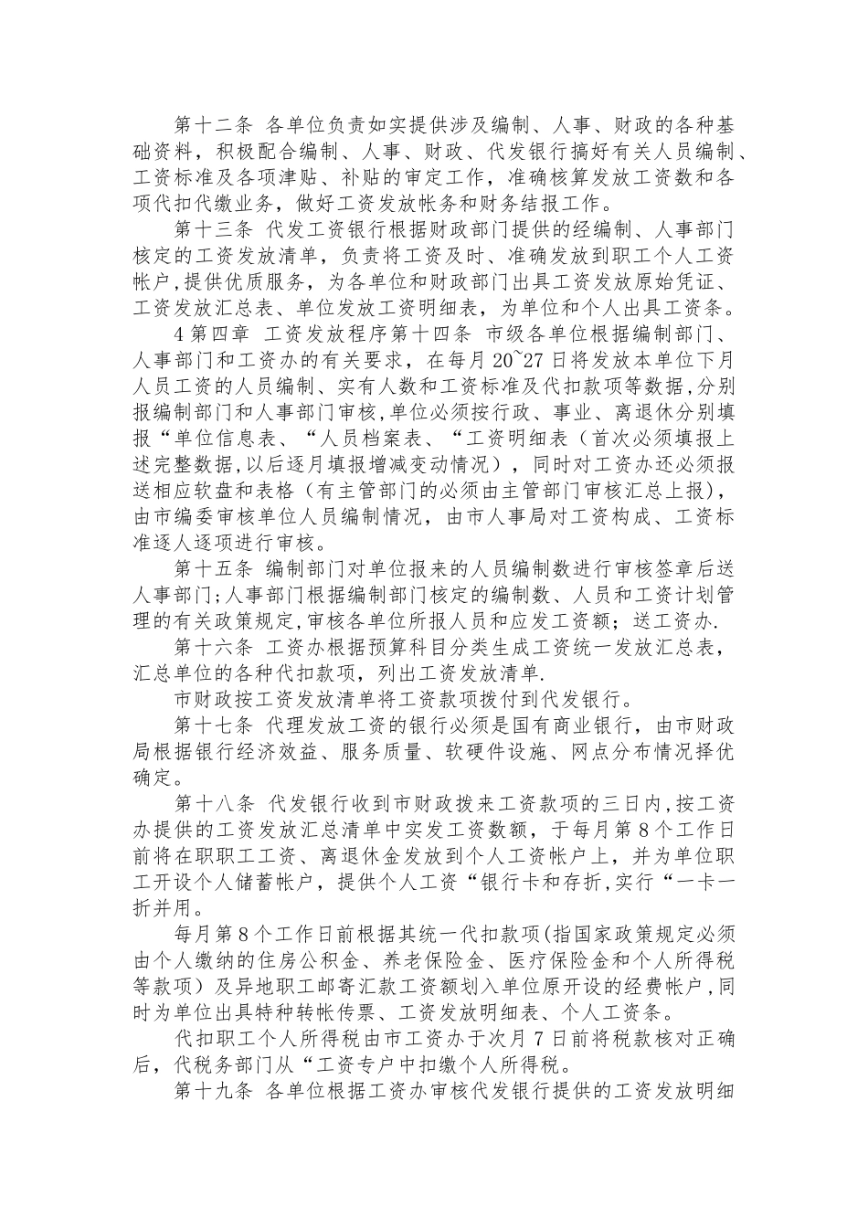 事业单位工资发放制度_第2页