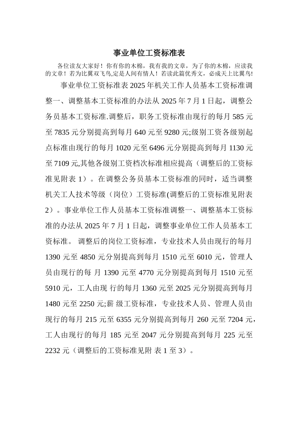 事业单位工资标准表_第1页